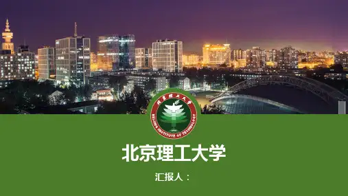 北京理工大学- PPT模板