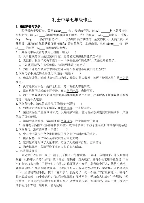 苏教版七年级语文周末作业6