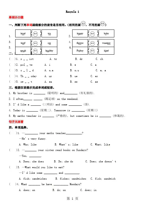 五年级上册英语一课一练-Recycle1｜人教(PEP)(含答案)1