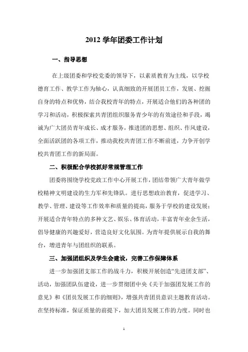 2012年学校团委工作计划