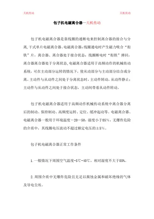包子机电磁离合器—天机传动