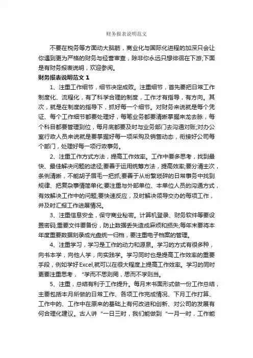 财务报表说明范文
