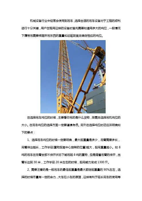 履带吊租赁怎么确定用多少吨位的