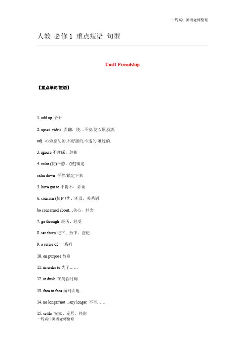 (最新)高中英语人教 必修1 重点短语 句型