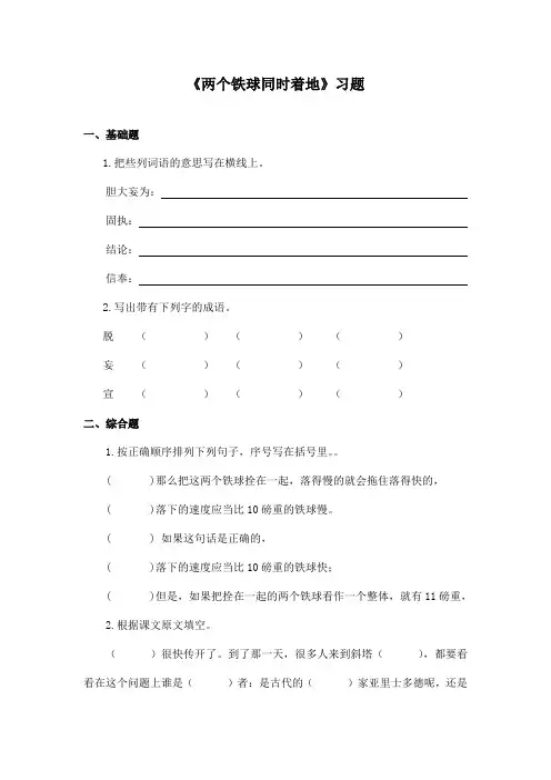 最新长春版小学语文四年级上册两个铁球同时着地精选习题第二课时(精品)
