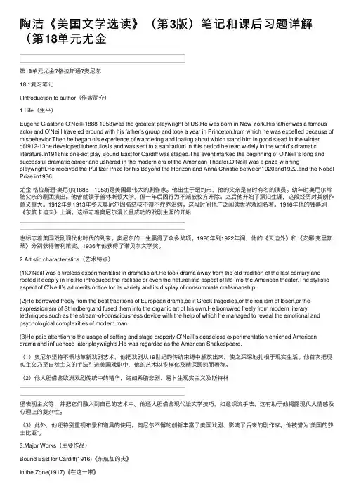 陶洁《美国文学选读》（第3版）笔记和课后习题详解（第18单元尤金