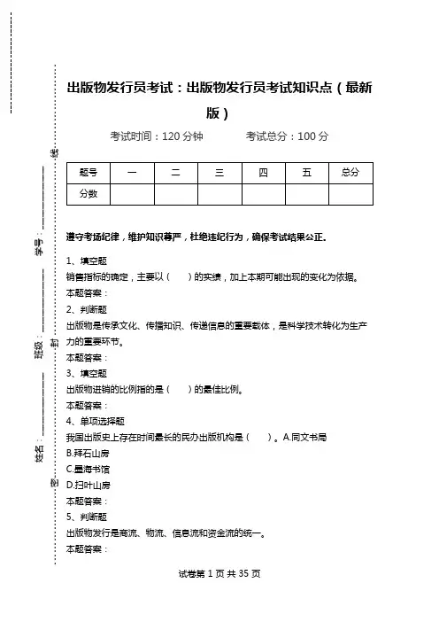 出版物发行员考试：出版物发行员考试知识点(最新版).doc