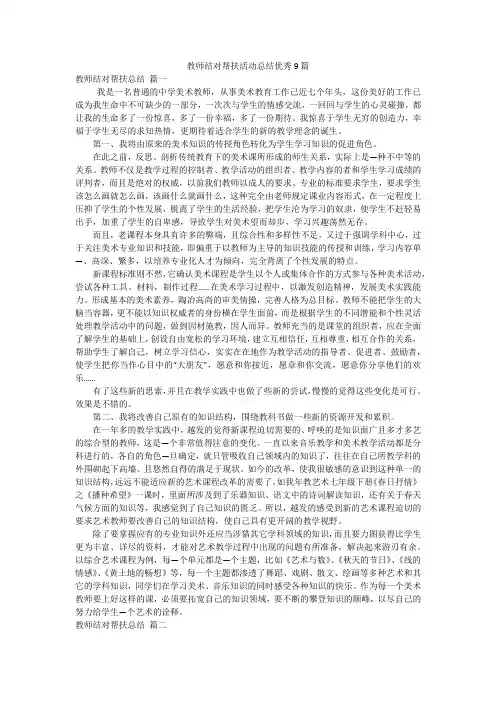 教师结对帮扶活动总结优秀9篇