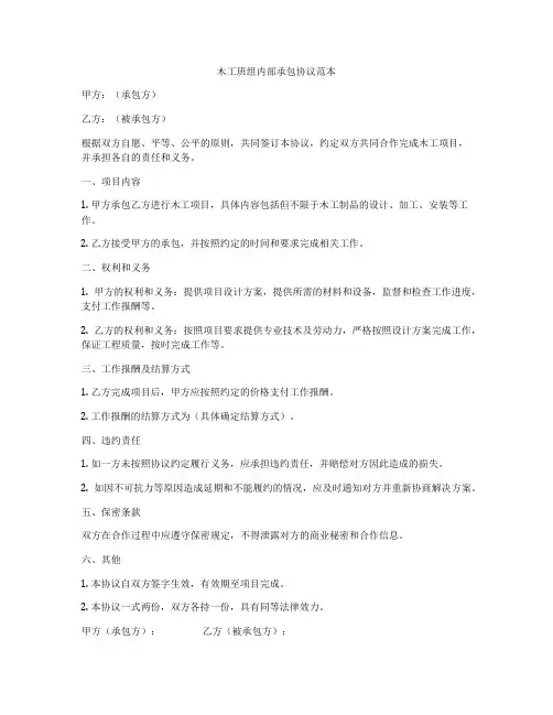 木工班组内部承包协议范本