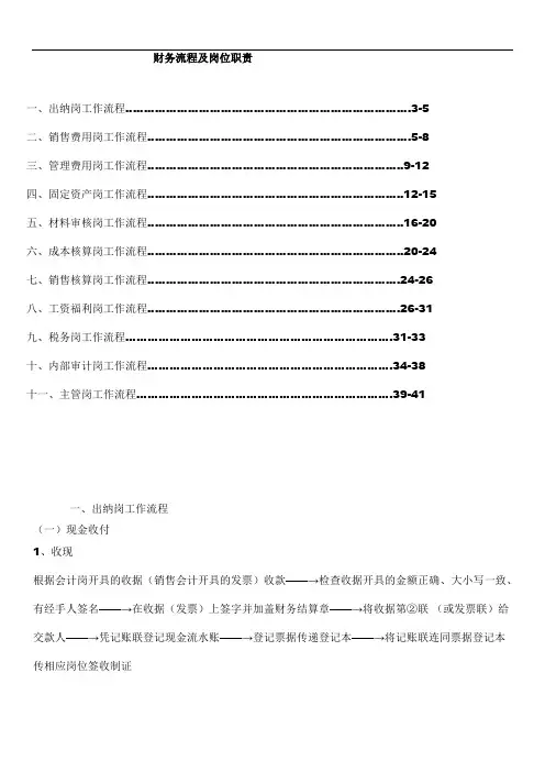 财务流程及岗位设置分解