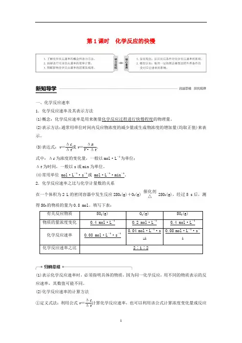 鲁科版2019版高中化学第2章 第2节化学反应的快慢和限度第1课时 化学反应的快慢学案必修2 含答案
