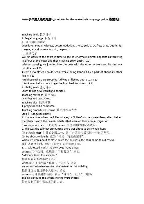 2019学年度高中英语人教版选修七Unit3Under the seaPeriod2 Language points教案设计(3页word版)
