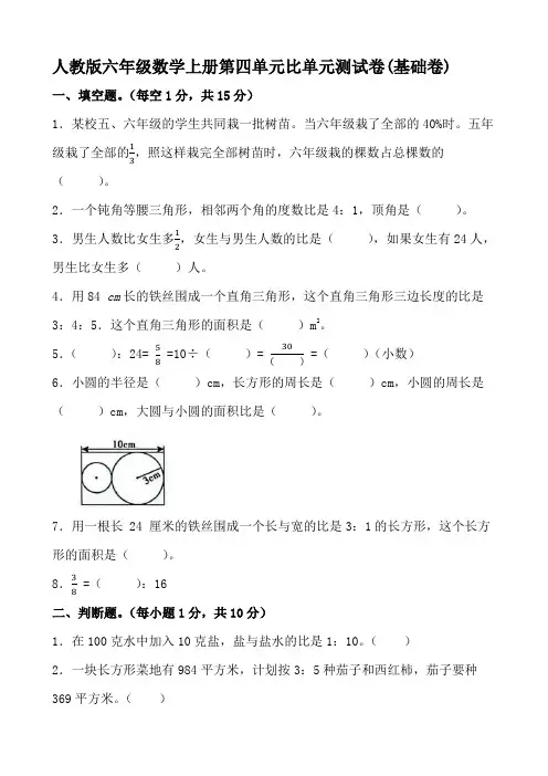 人教版六年级数学上册第四单元比单元测试卷(基础卷)