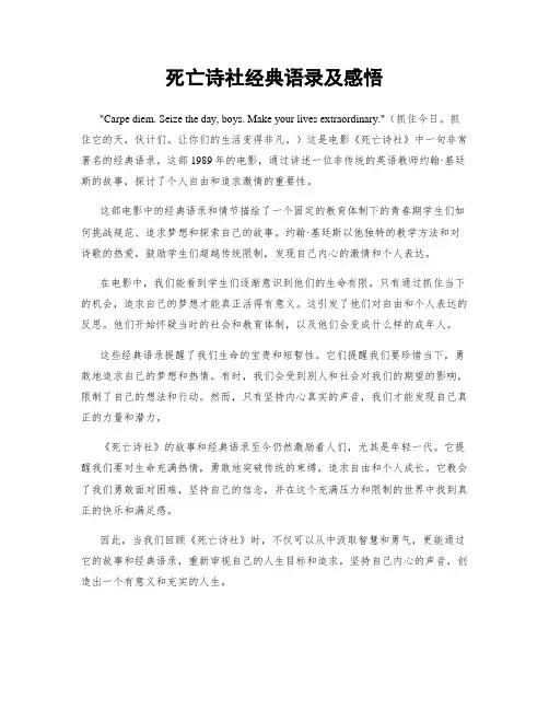 死亡诗社经典语录及感悟