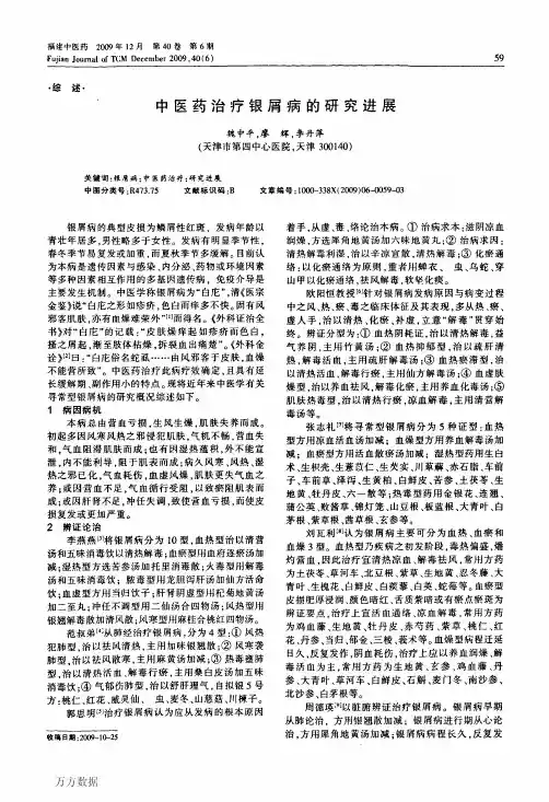 中医药治疗银屑病的研究进展