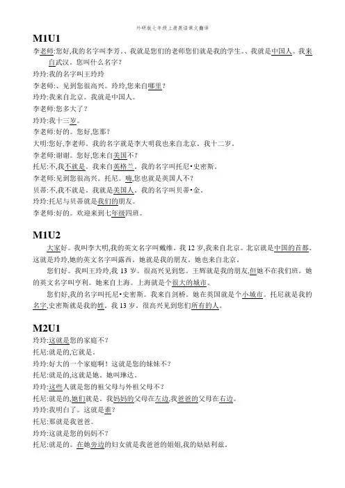 外研版七年级上册英语课文翻译