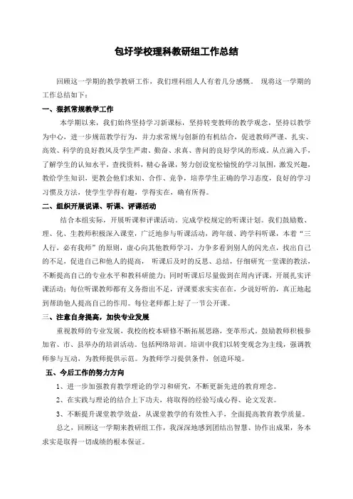 (上)理科教研组工作总结