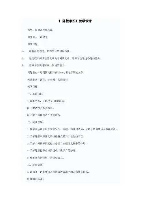 《 陈毅市长》教学设计