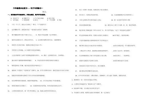 六年级期末总复习句子练习