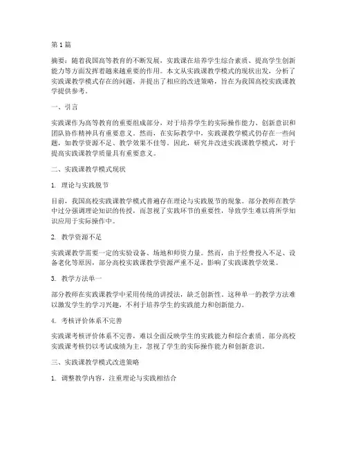 大学实践课教学模式研究(3篇)