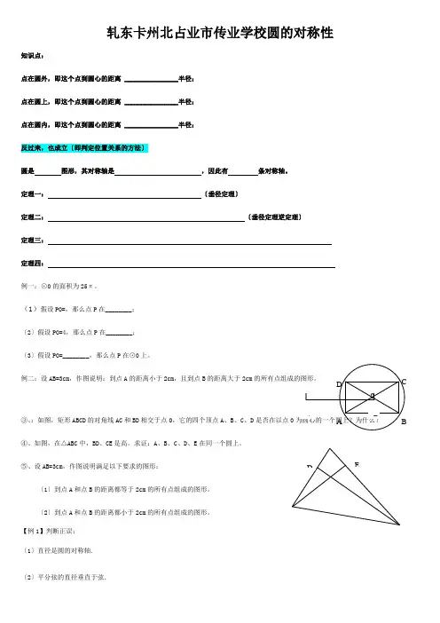 九年级数学上册  圆的对称性练习 试题