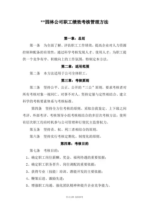 园林公司员工绩效考核管理办法
