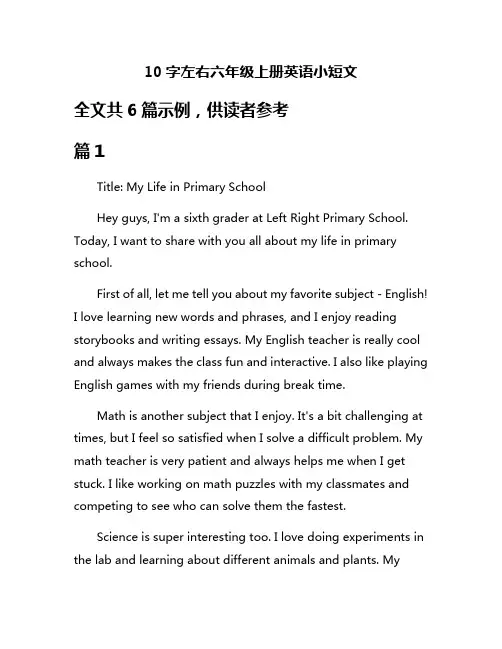 10字左右六年级上册英语小短文