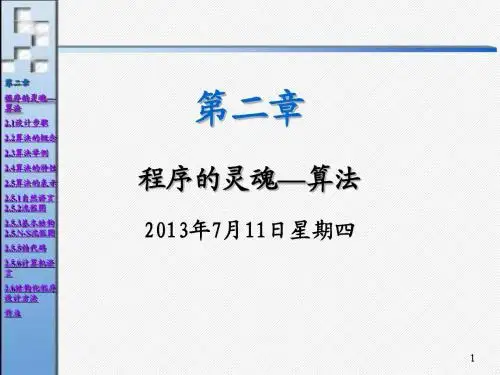 c程序设计 谭浩强 第2章