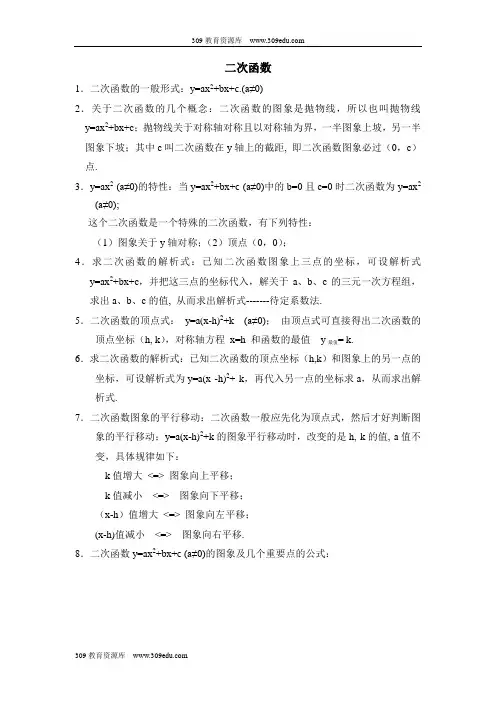 人教版数学九年级上册第二十二章知识归纳：二次函数