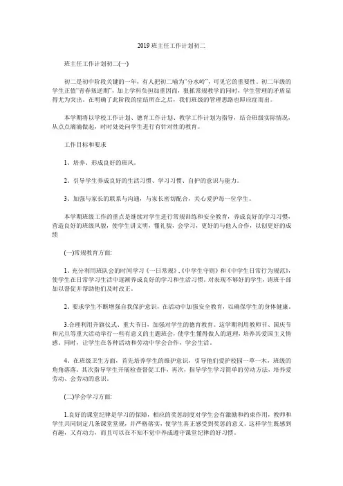 2019班主任工作计划初二.doc