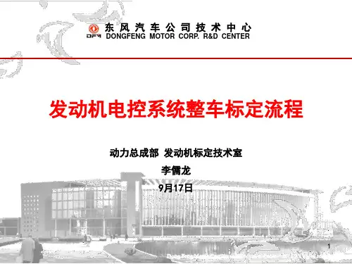 整车标定流程讲解