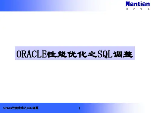 ORACLE性能优化之SQL调整精品PPT课件