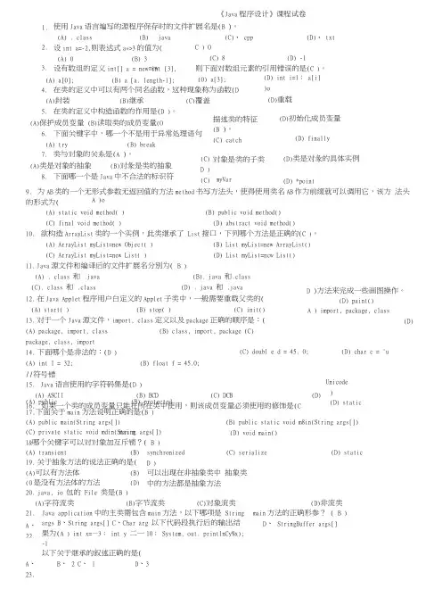 java期末考试复习题和答案.doc