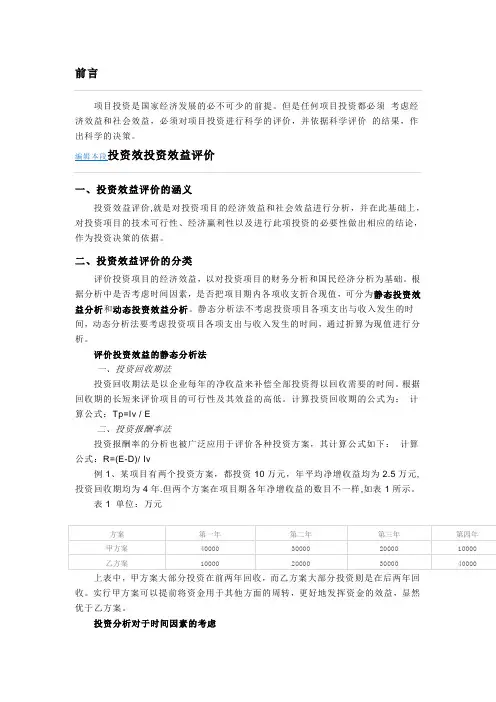 投资效益评价