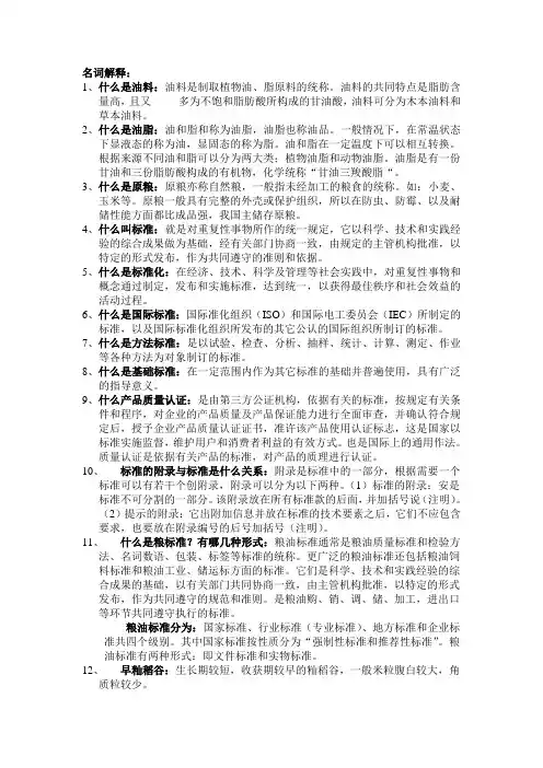 粮油检验名词解释