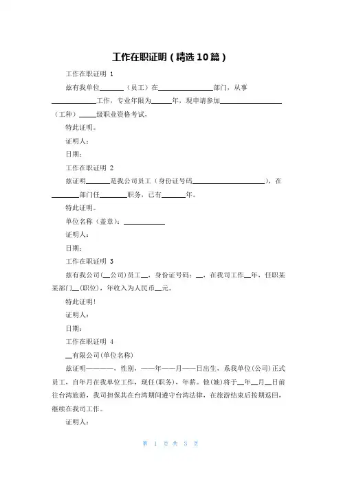 工作在职证明(精选10篇)