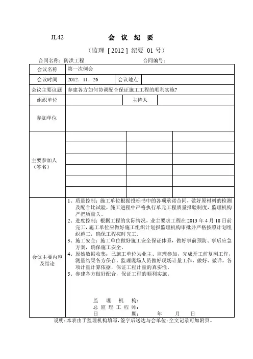 JL42  会议记要