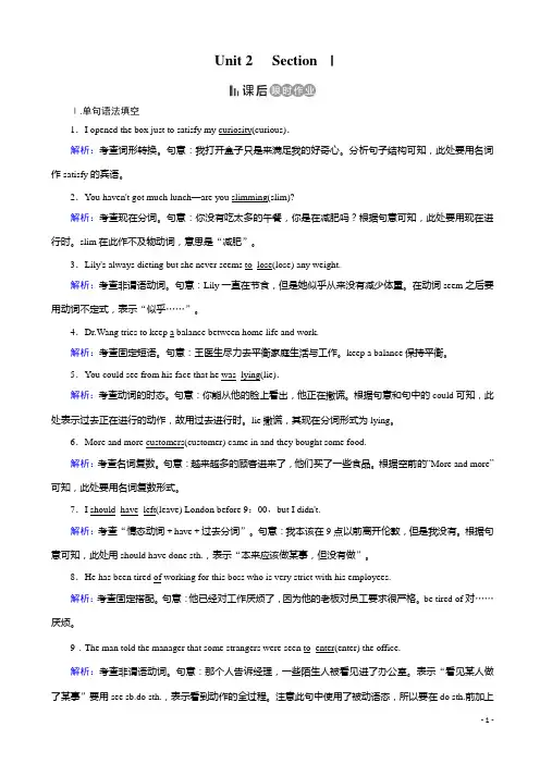 人教版英语高一必修三课后练：unit_2_healthy_eating_section_1_课后_word版有答案