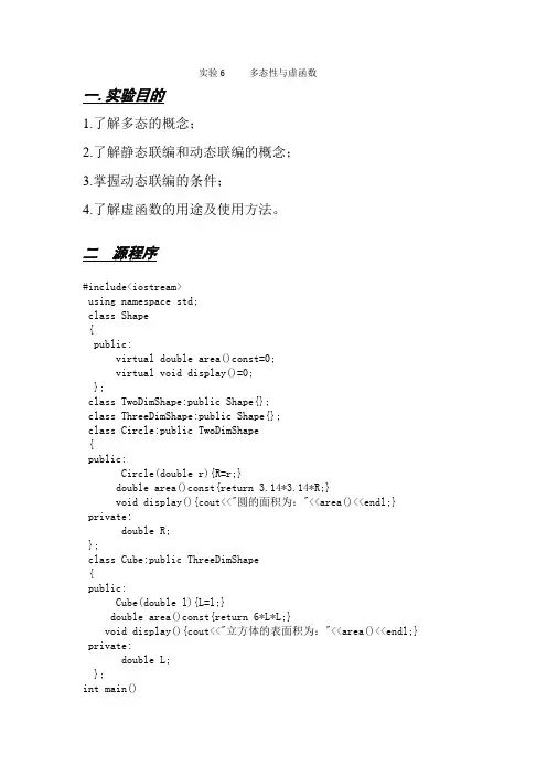 实验6     多态性与虚函数