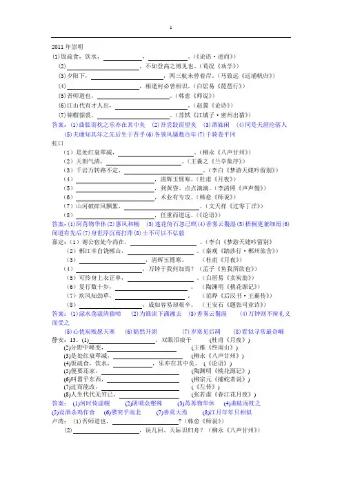 2011年二模和2012年一模诗歌默写.doc教师版