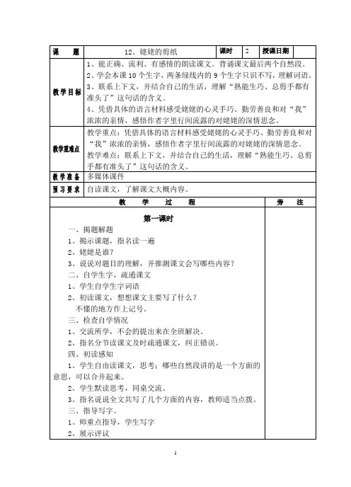 苏教版小语第11册第四单元教案