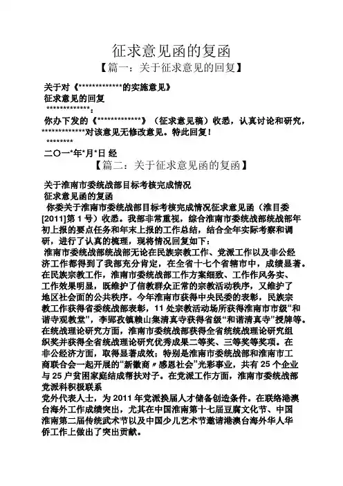 征求意见函的复函