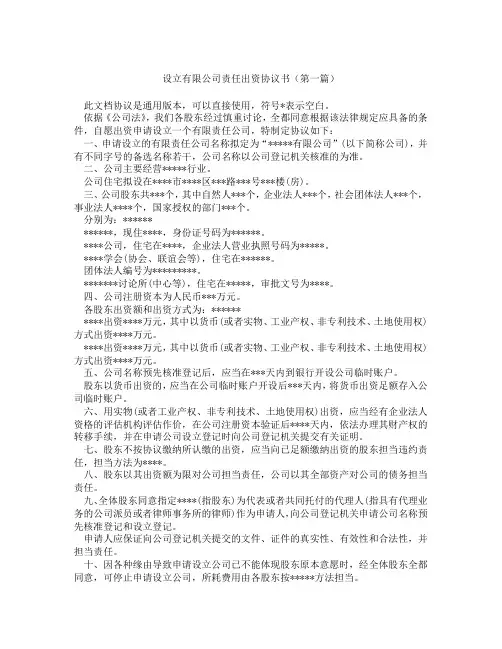 设立有限公司责任出资协议书(精选3篇)