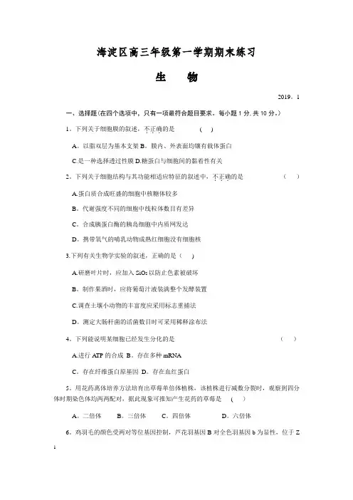 2018-2019海淀区高三期末试卷生物含答案