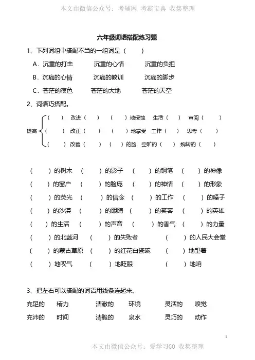 部编版六下语文期末复习之词语搭配练习题