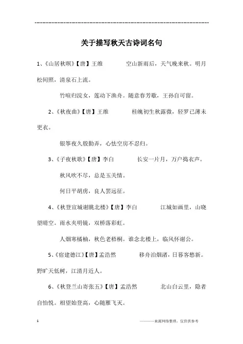 关于描写秋天古诗词名句