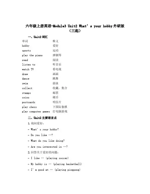 六年级上册英语-Module3 Unit2 What's your hobby外研版(三起)