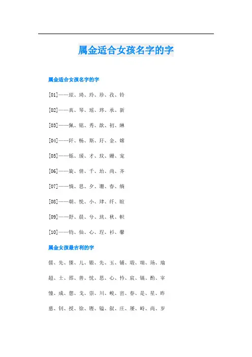 属金适合女孩名字的字
