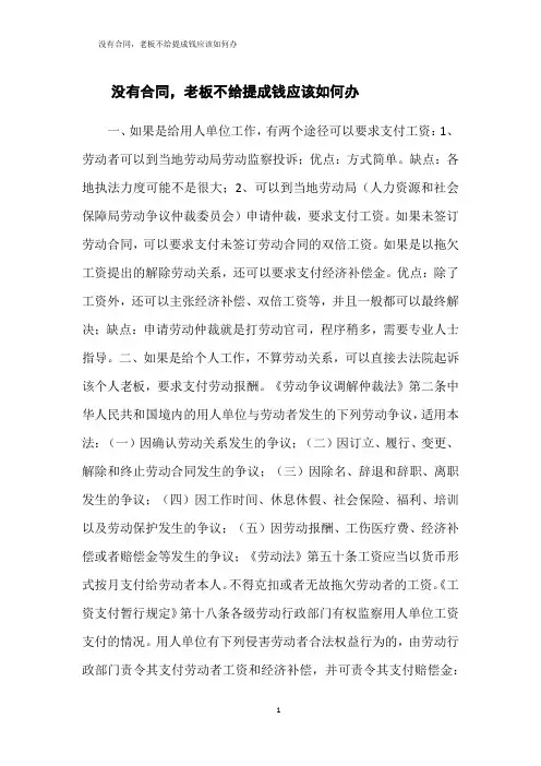 没有合同,老板不给提成钱应该如何办
