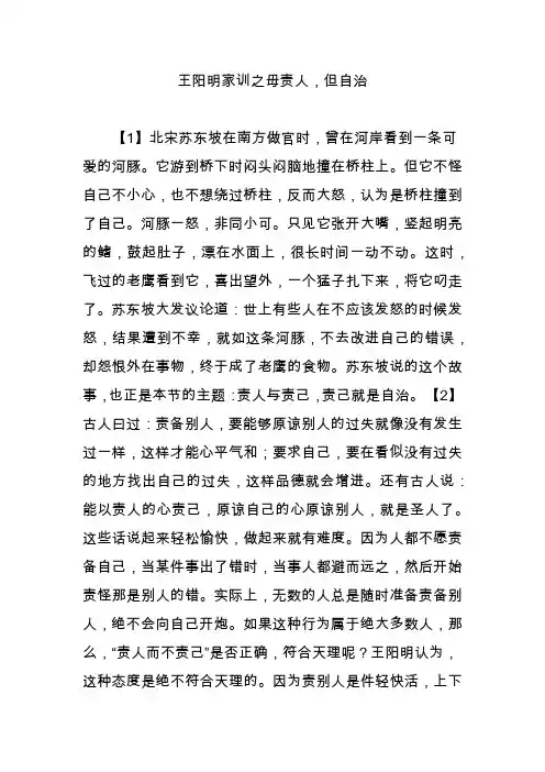 王阳明家训之毋责人,但自治
